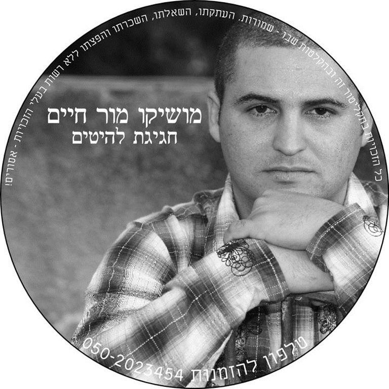 מושיקו מור-חיים - מאמי מאמי - חידוש לשיר של איציק קלה