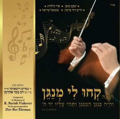דב בער אהרמן - קחו לי מנגן {}