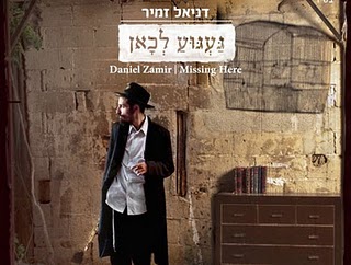 דניאל זמיר - געגוע לכאן 