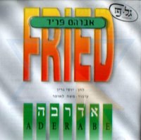 אברהם פריד - אדרבה 