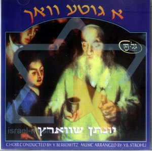 יונתן שווארץ- א גוטע ניגון [א. מלא]