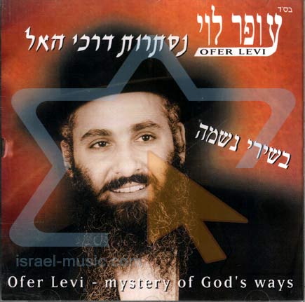 עופר לי - חובות ליבי חידוש