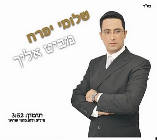 שלומי יפרח-מביט אליך