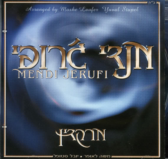 מנדי  גרופי - מרקדין 