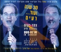 צמד רעים - על ישראל גאוותו 