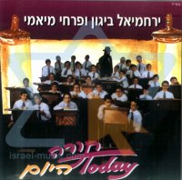 פרחי מיאמי- תורה היום  - 