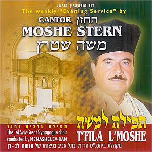 משה שטרן - תפילת למשה חלקים 1 עד 4   - 