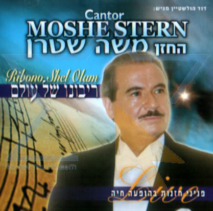 משה שטרן - רבונו של עולם 
