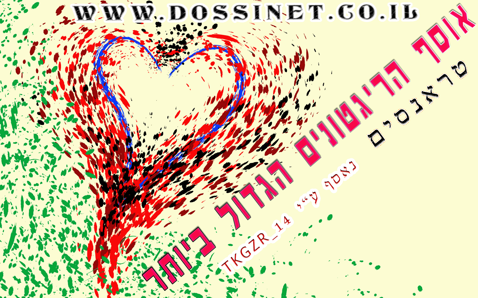 אוסף הריגטונים הגדול ביותר + טראנסים נאסף בלעדי חובה הורדה - 