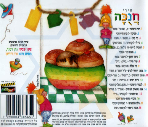 נשים - ימי החנוכה  אוסף לנשים בלבד - 