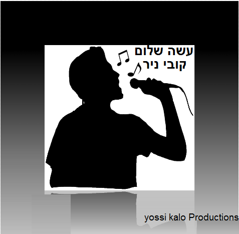 עשה שלום - קובי ניר (ס.חדש) - 