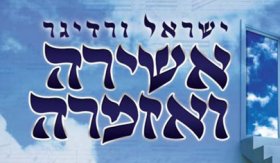 שירלהורדה: שרולי ורדיגר, אנא עבדא - 