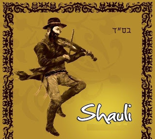 שאולי - שיר ורננים  סינגל- לקראת חנוכה 