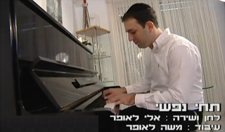 אלי לאופר- תחי נפשי (סינגל חדש) -