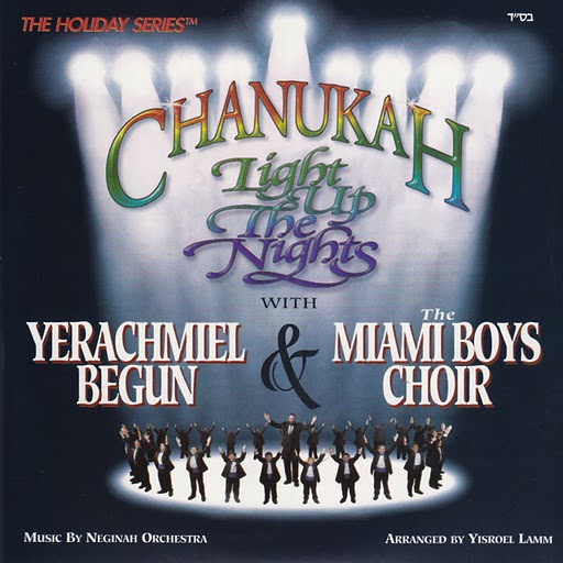 הדליקו הנרות – פרחי מיאמי  מיוחד לחנוכה - 