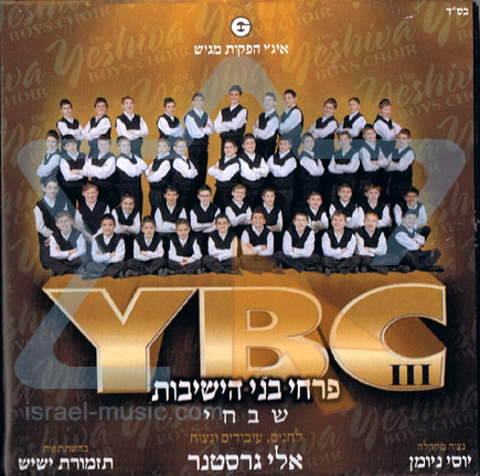 YBC III - שבחיישיבה בויז 