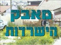 מאבק הישרדות - סרט כשר - 