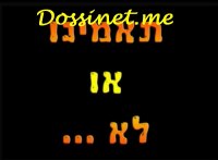 תאמינו או לא סרט לנשים בלבד & צפיה ישירה - 