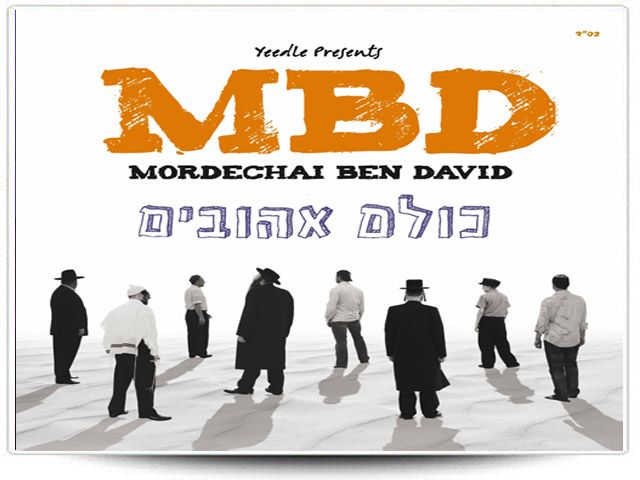 מרדכי בן דוד - כולם אהובים  - 