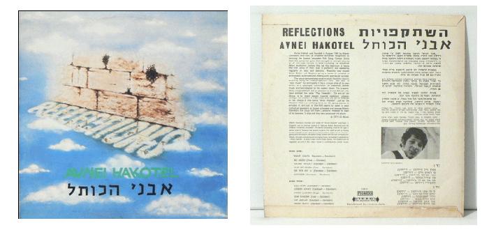 להקת אבני הכותל - מי האיש נדיר - 