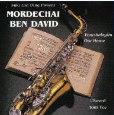 מרדכי בן דוד - מהרה יבנה המקדש  - 