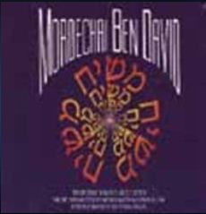 מרדכי בן דוד - משיח  - 