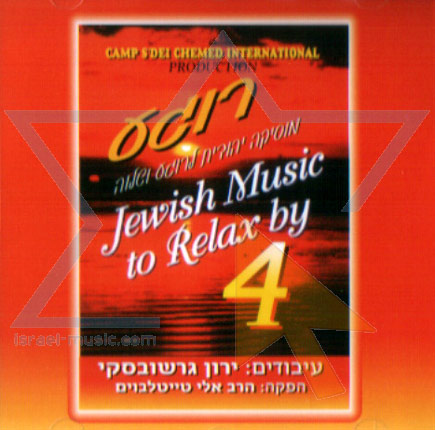 רוגע חלק ד&39; [א.מלא] - 