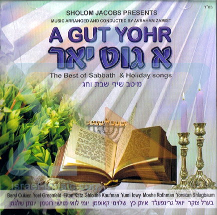 א גוט יאר - שנה טובה [א.מלא] - 