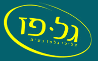 אוסף גל פז [מקבץ בלעדי] - 