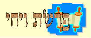 לקט דרשות ועלונים לפרשת &39;ויחי&39;  - 