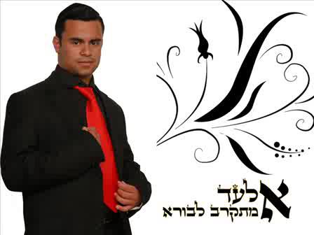 אלעד כושנגי-מתקרב לבורא (רמיקס) - 