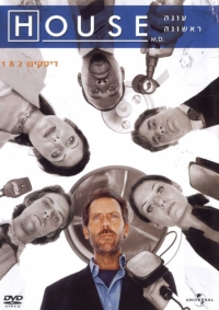 האוס עונה 1 פרק 1  - House S01E01 - 
