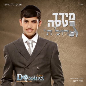 מידד טסה - &39;בטרם שחר&39; השיר המלא