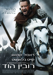 רובין הוד  - תרגום מובנה - DVDRip - 