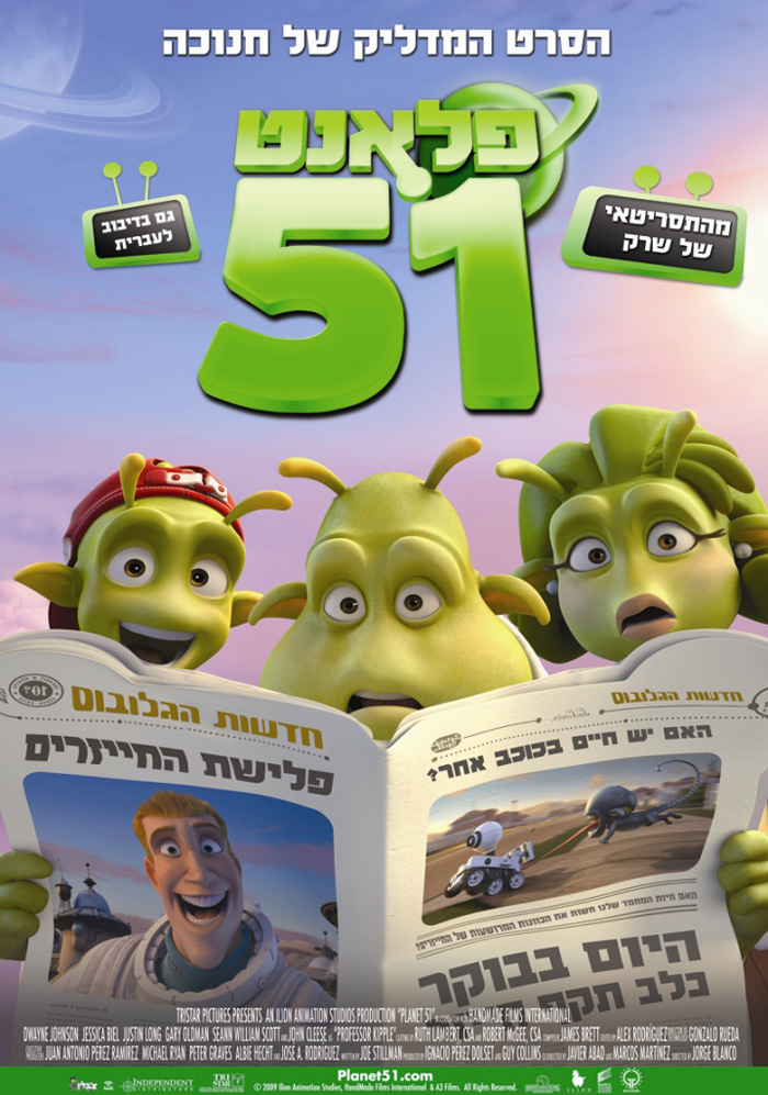 פלאנט 51  מדובב לעברית Planet 51 HebDub 