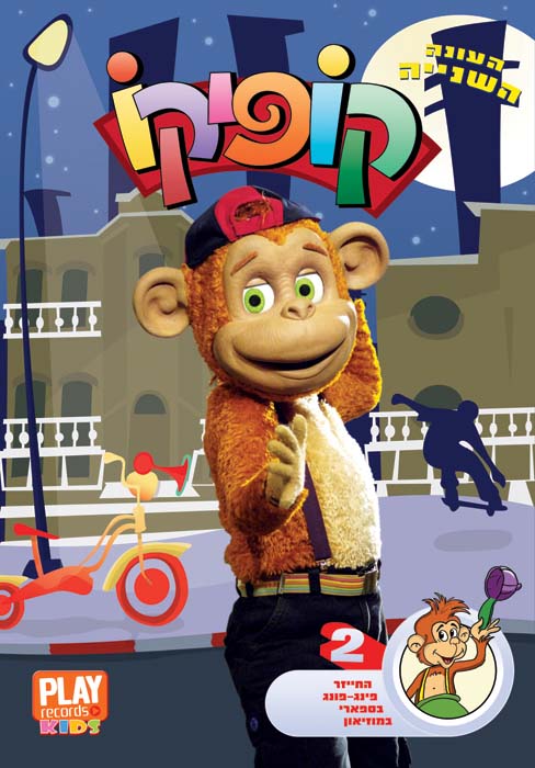 קופקו עונה 2 פרק 2 - 