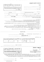 טופס הוראה לחיוב חשבון לעמותות מוסדות וכו - 