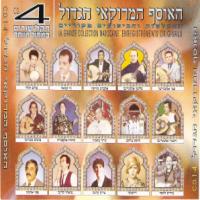 האוסף המרוקאי 4 אלבומים   - 