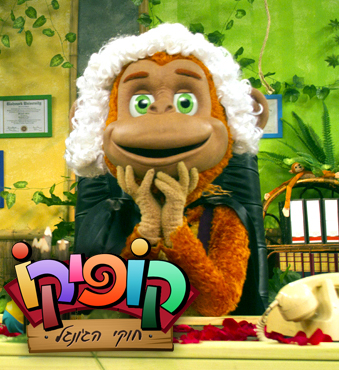קופיקו חוקי הג&39;ונגל פרק 2 - 