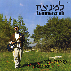 משה לוי &39;למנצח&39; [א.מלא] - 