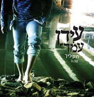 עידן עמדי - תשליך (סינגל חדש) -