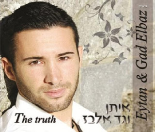 איתן ארבוב וגד אלבז - (סינגל חדש) - 