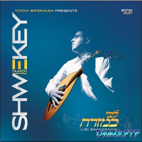 לבי במזרח  - 