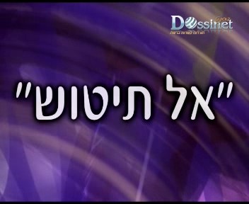 אל תיטוש חלק א&39; סרט לנשים ולבנות בלבד - 