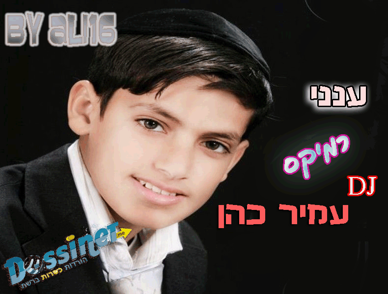 מידד טסה ענני רמיקס DJ (עמיר כהן)  דנדש - 