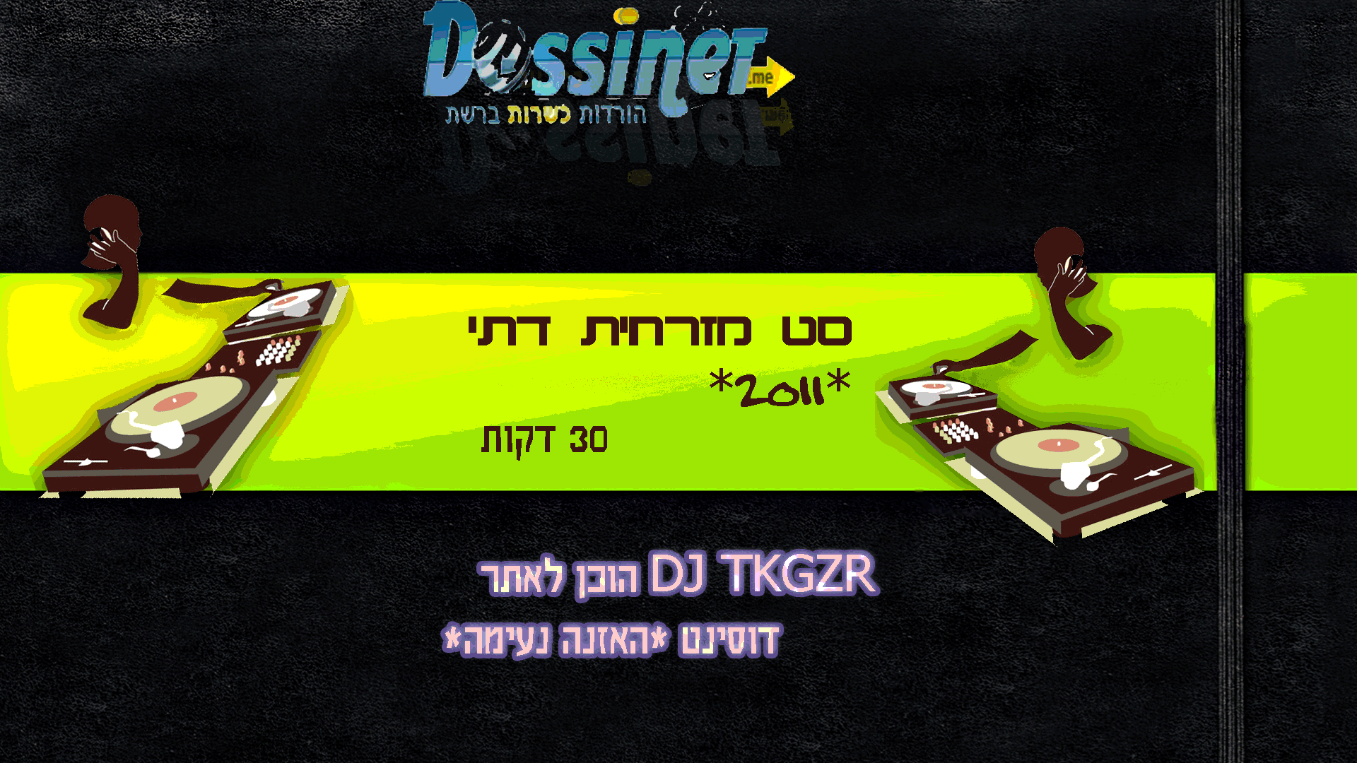 סט מזרחית (30 דקות)<האזנה נעימה> - 