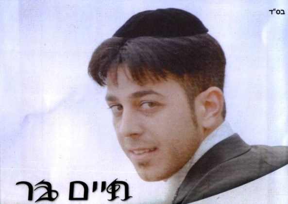 חיים בר-בואו כולם(חדש)