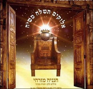 חנניה מזרחי-אלוקים תשלח משיח ((ווקאלי)) - 