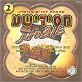 חסידישע אוצרות 2 - [אלבום ווקאלי]  - 