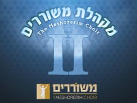 מקהלת המשוררים - המשוררים 2  - 